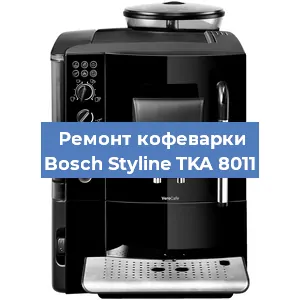 Чистка кофемашины Bosch Styline TKA 8011 от кофейных масел в Перми